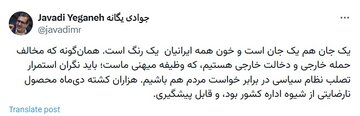 هشدار توییتری یک جامعه شناس درباره تصلب سیاسی؛ دیماه قابل پیشگیری بود