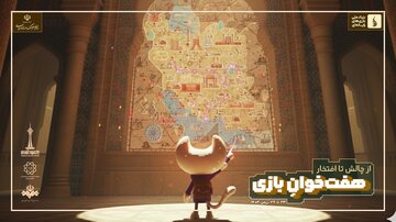 «هفت خوان بازی» برگزار میشود / رقابتی با جایزه میلیاردی